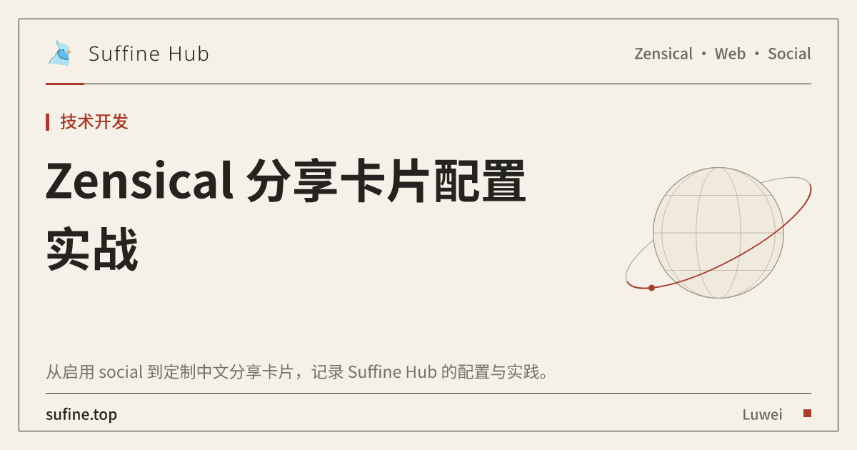 本站 suffine-notes 自定义布局的分享卡片示例