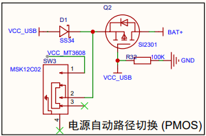 电源路径切换电路
